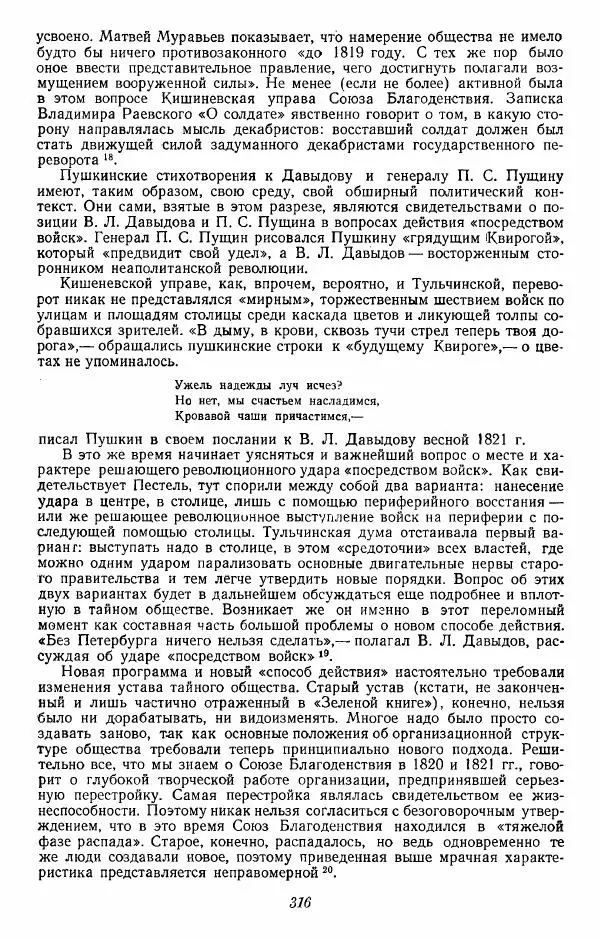 Евгений Тарле - Движение декабристов, том 1 - Страница № 317