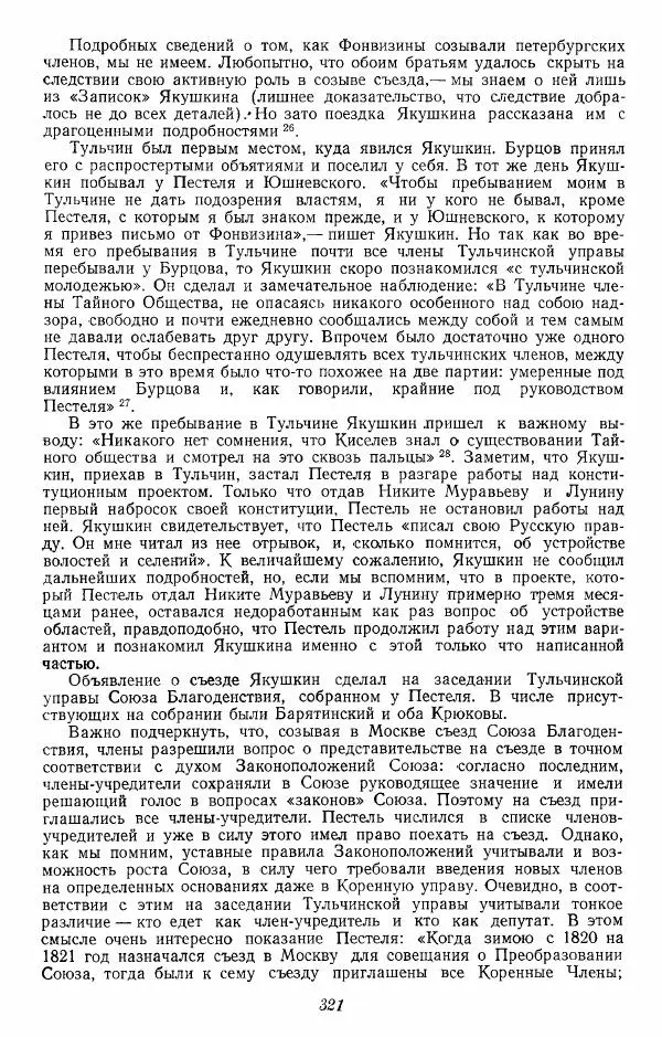 Евгений Тарле - Движение декабристов, том 1 - Страница № 322
