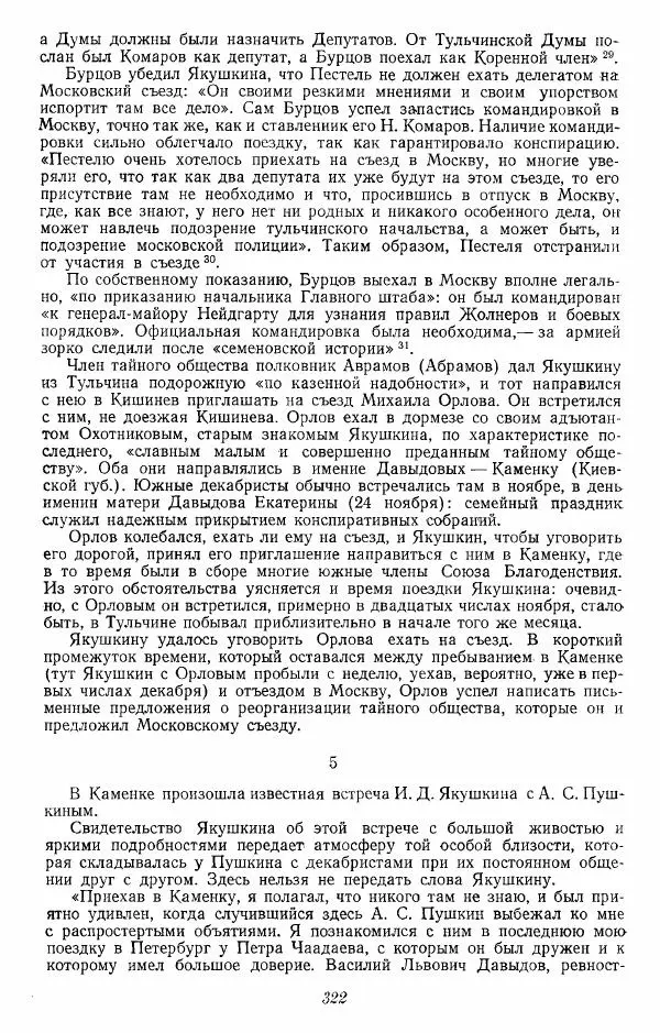 Евгений Тарле - Движение декабристов, том 1 - Страница № 323