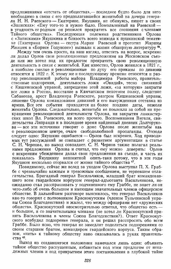 Евгений Тарле - Движение декабристов, том 1 - Страница № 329