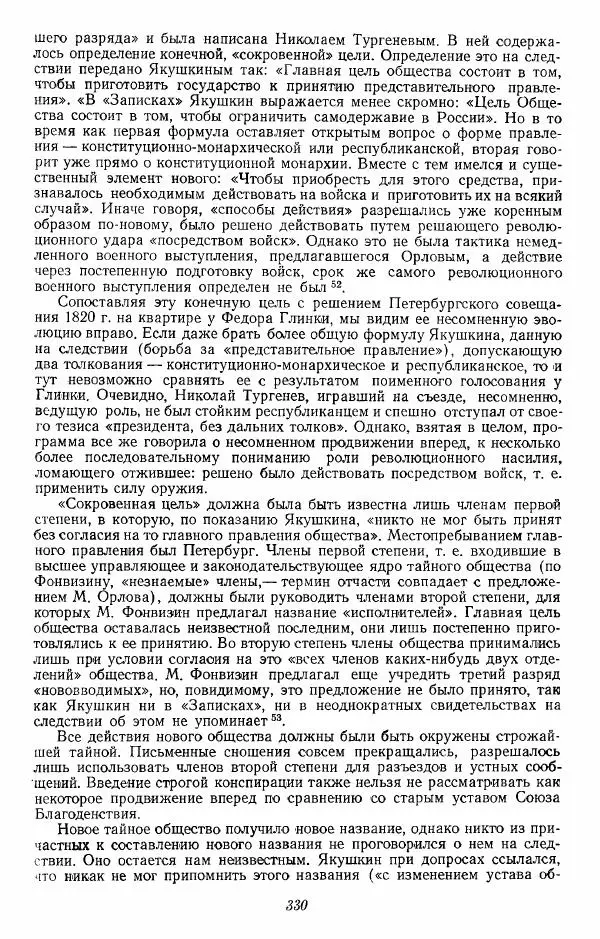 Евгений Тарле - Движение декабристов, том 1 - Страница № 331