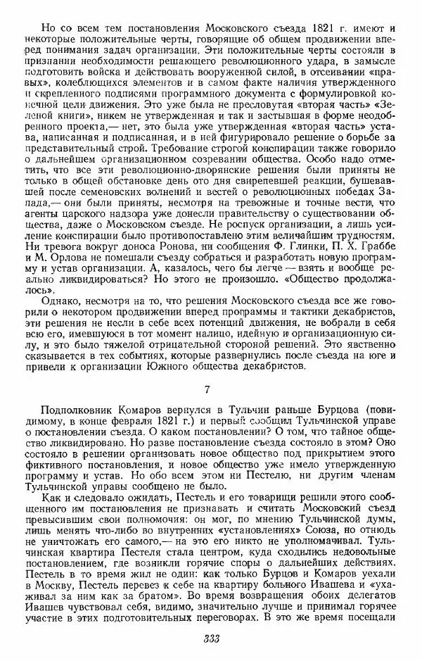 Евгений Тарле - Движение декабристов, том 1 - Страница № 334