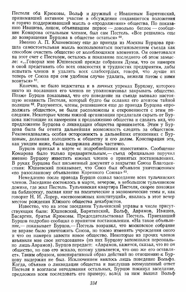 Евгений Тарле - Движение декабристов, том 1 - Страница № 335