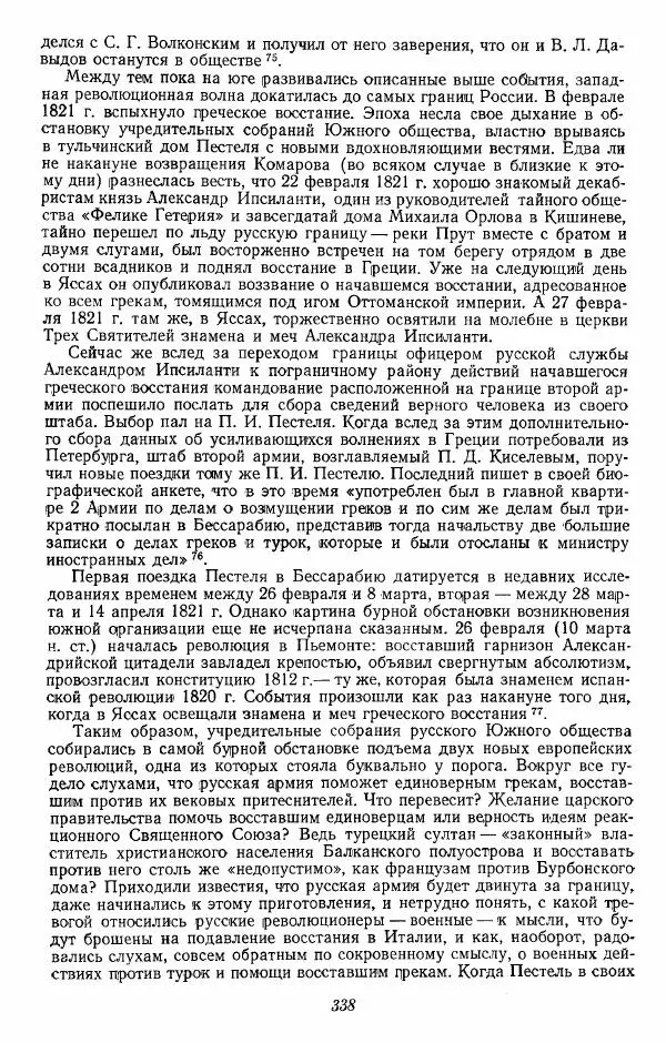 Евгений Тарле - Движение декабристов, том 1 - Страница № 339