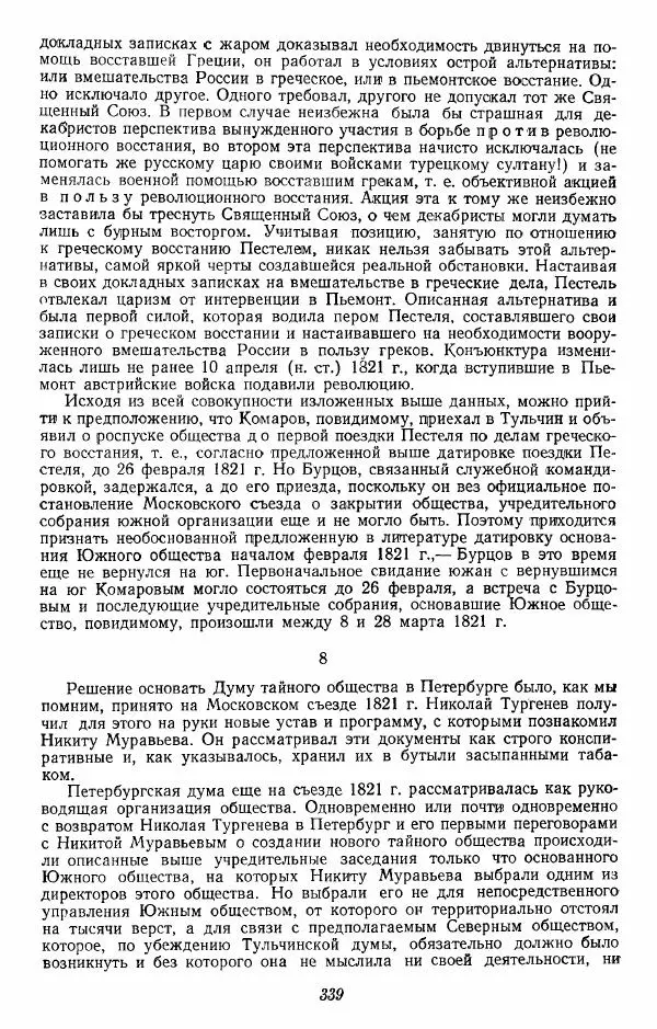 Евгений Тарле - Движение декабристов, том 1 - Страница № 340