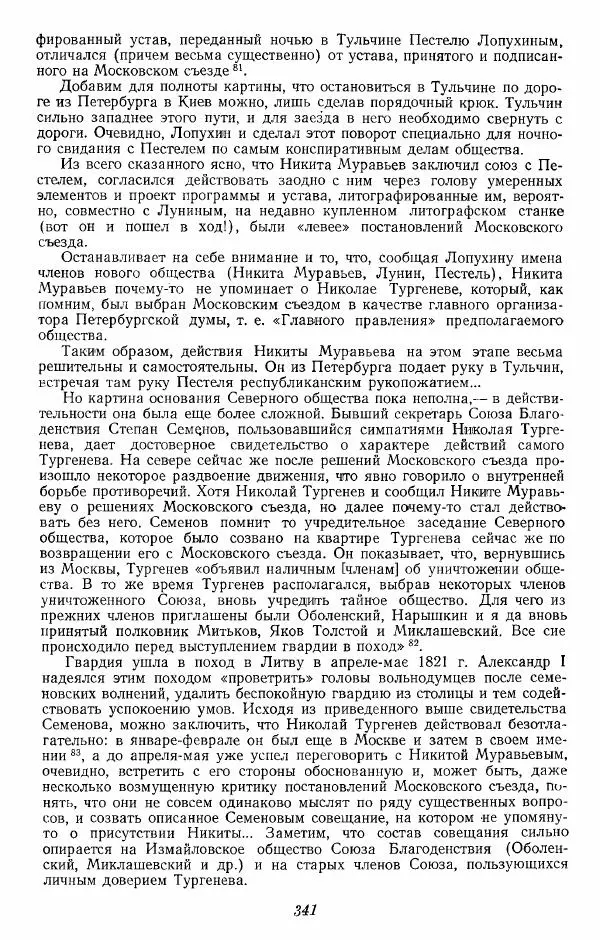 Евгений Тарле - Движение декабристов, том 1 - Страница № 342