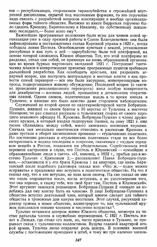 Евгений Тарле - Движение декабристов, том 1 - Страница № 348