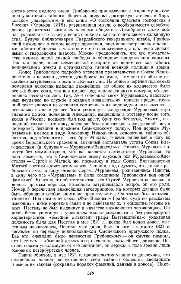 Евгений Тарле - Движение декабристов, том 1 - Страница № 350