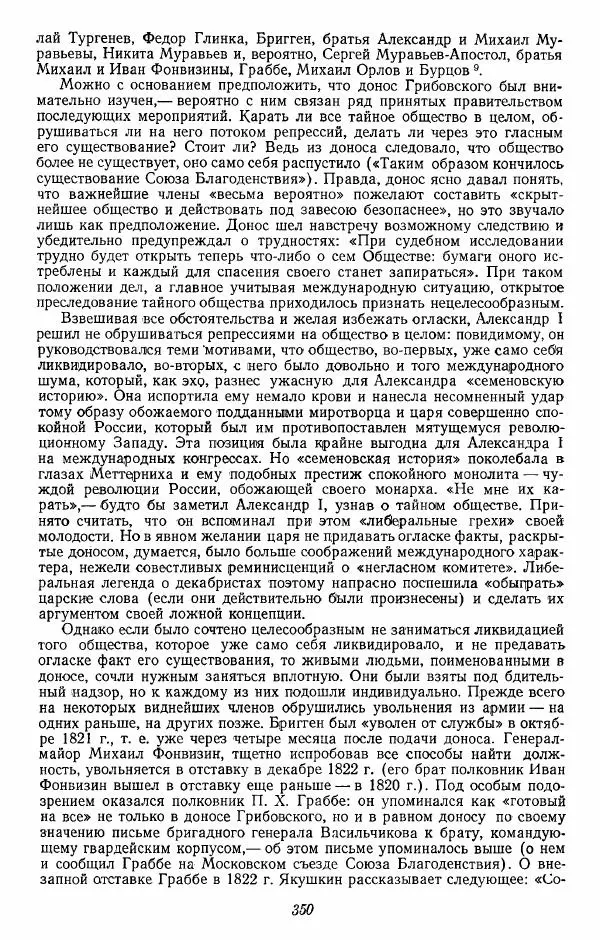 Евгений Тарле - Движение декабристов, том 1 - Страница № 351
