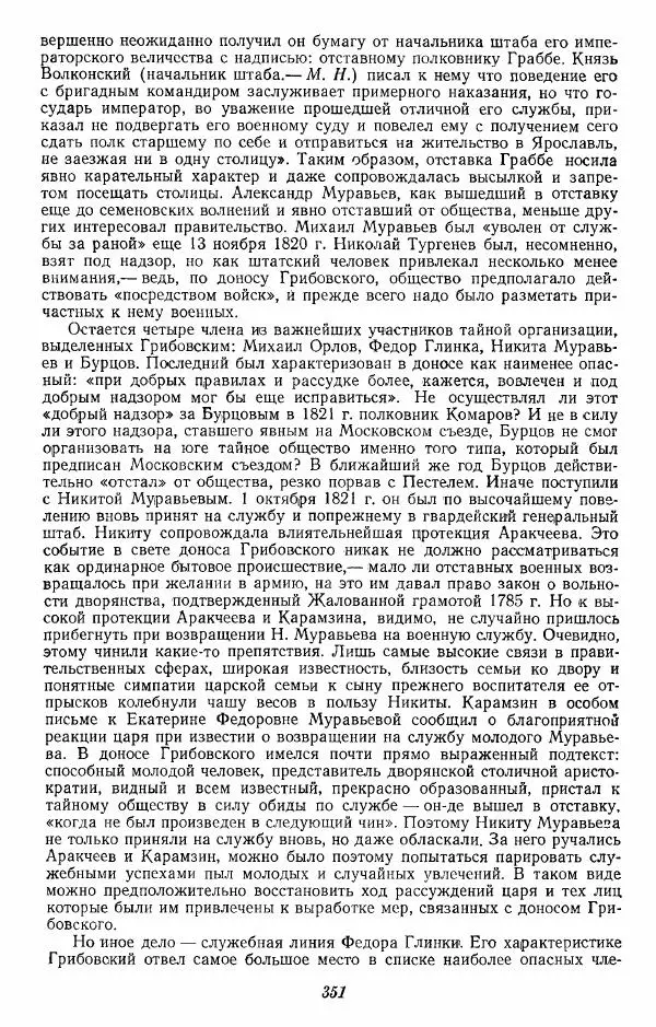 Евгений Тарле - Движение декабристов, том 1 - Страница № 352