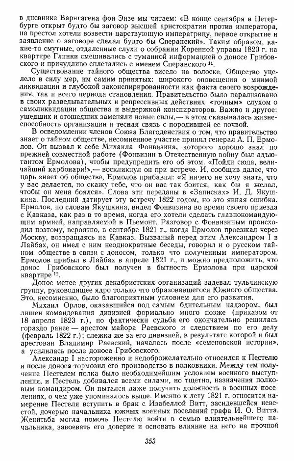 Евгений Тарле - Движение декабристов, том 1 - Страница № 354