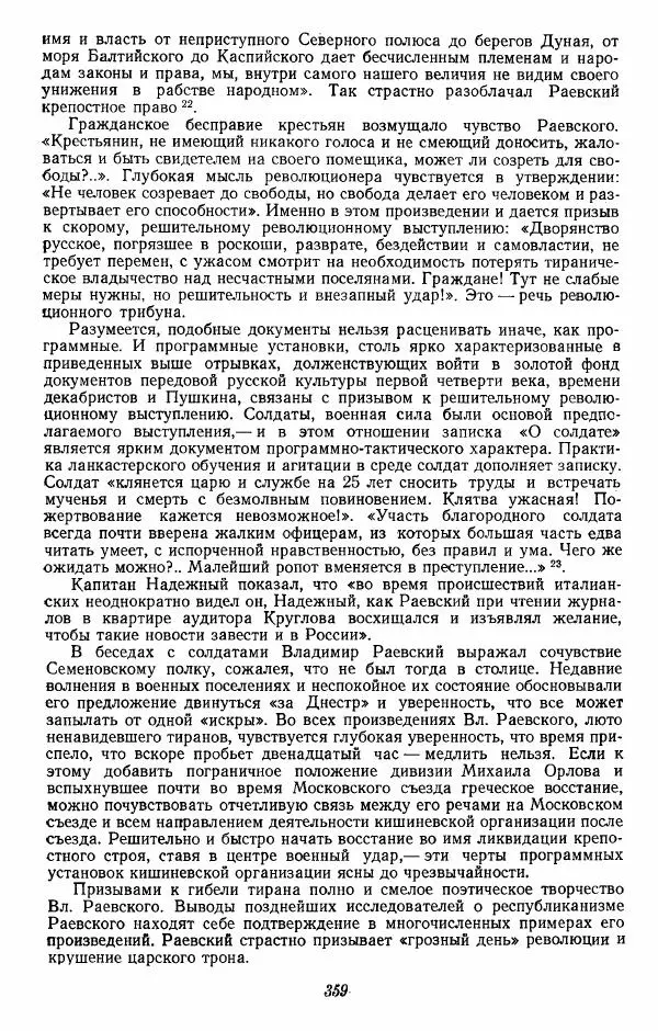 Евгений Тарле - Движение декабристов, том 1 - Страница № 360