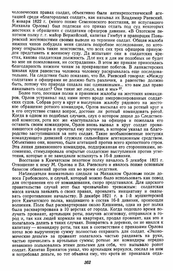 Евгений Тарле - Движение декабристов, том 1 - Страница № 363