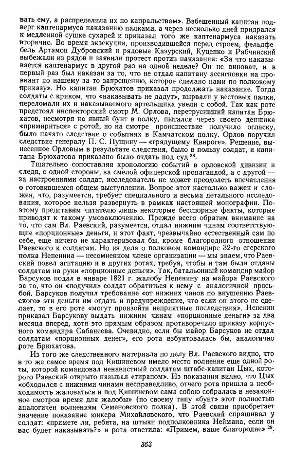 Евгений Тарле - Движение декабристов, том 1 - Страница № 364