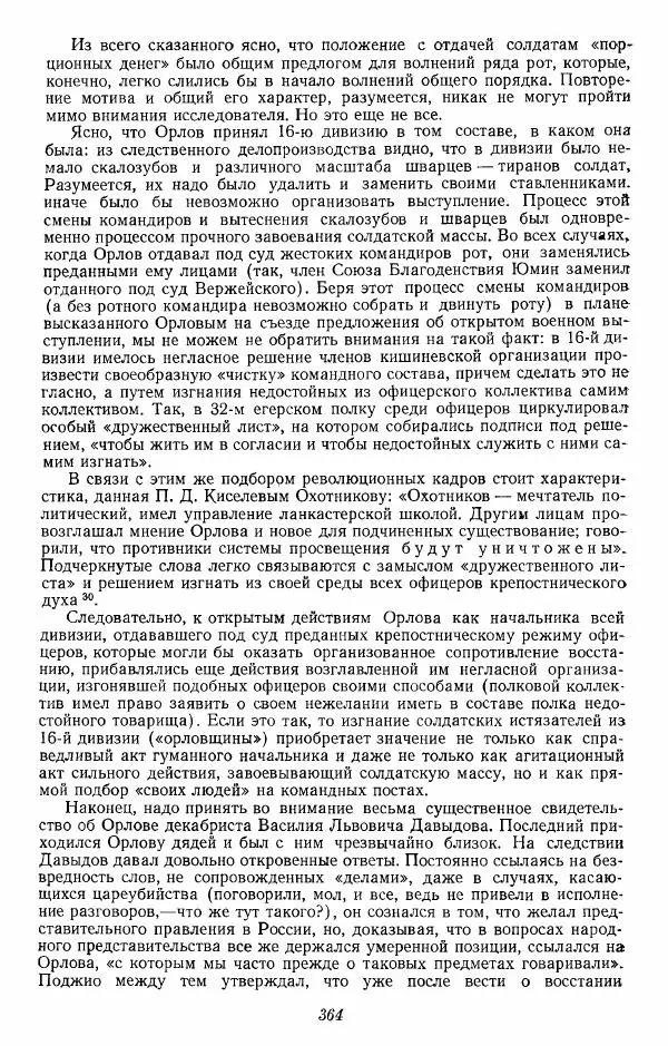 Евгений Тарле - Движение декабристов, том 1 - Страница № 365