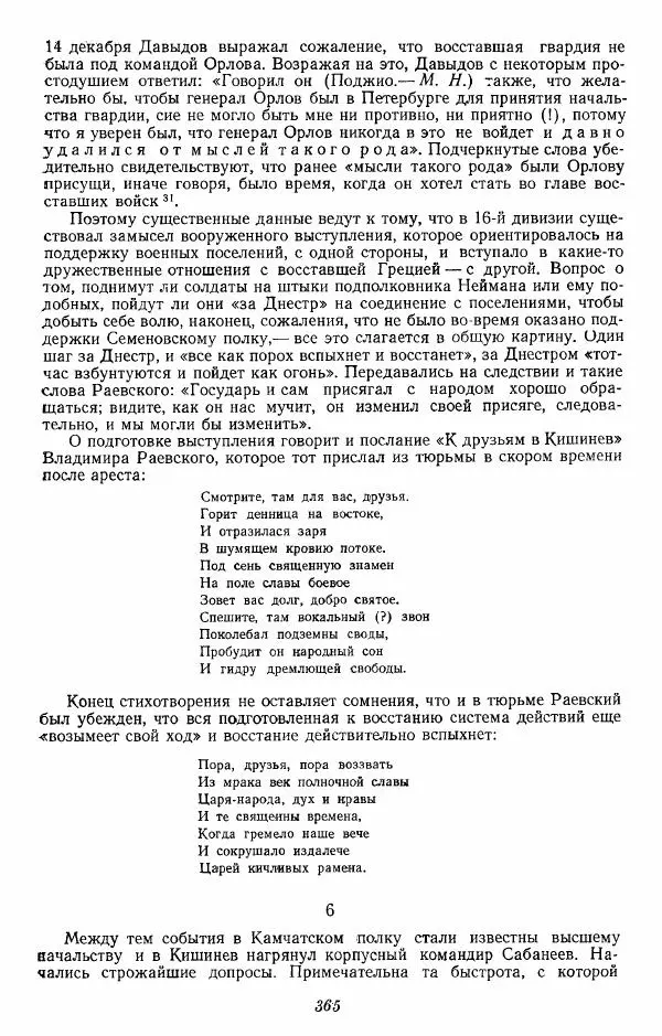 Евгений Тарле - Движение декабристов, том 1 - Страница № 366