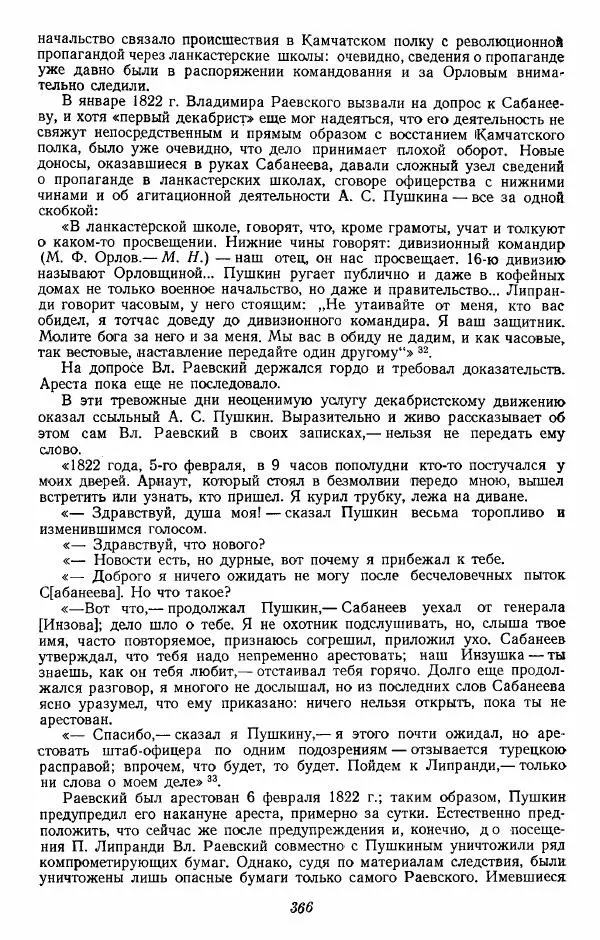 Евгений Тарле - Движение декабристов, том 1 - Страница № 367