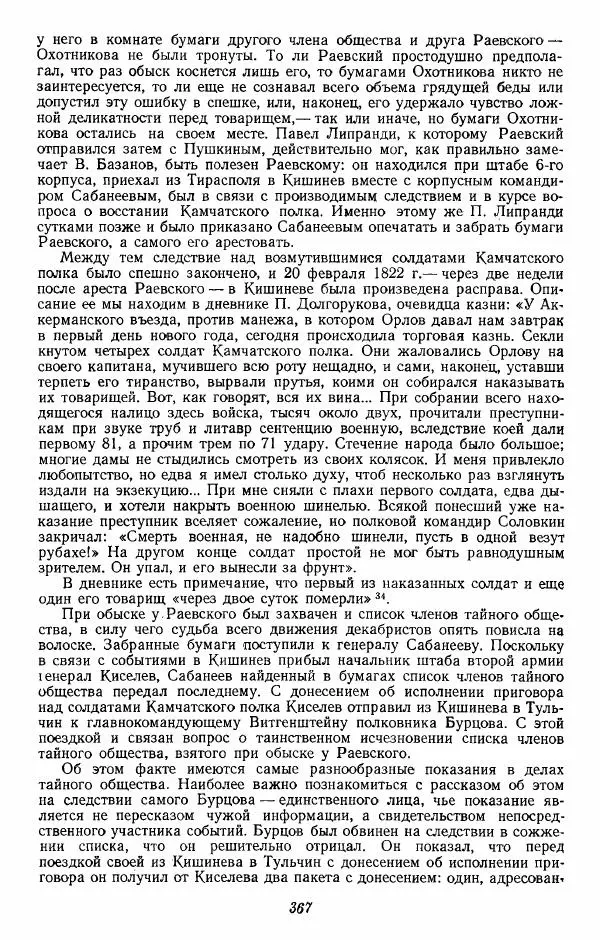 Евгений Тарле - Движение декабристов, том 1 - Страница № 368