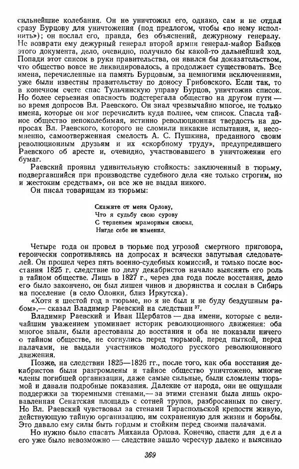 Евгений Тарле - Движение декабристов, том 1 - Страница № 370
