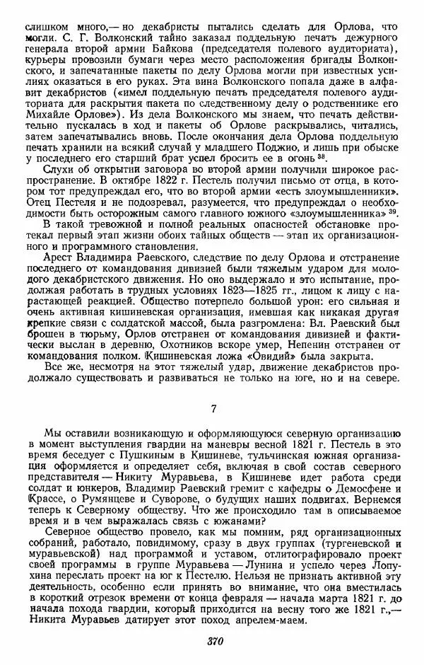Евгений Тарле - Движение декабристов, том 1 - Страница № 371