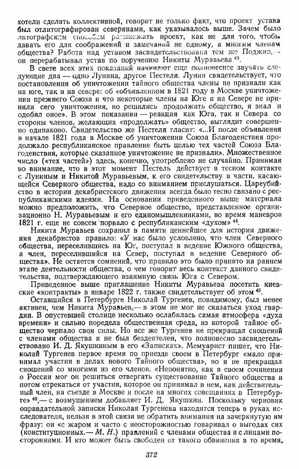 Евгений Тарле - Движение декабристов, том 1 - Страница № 373