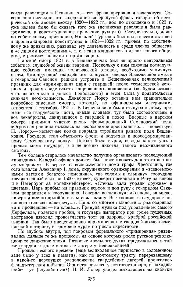 Евгений Тарле - Движение декабристов, том 1 - Страница № 374