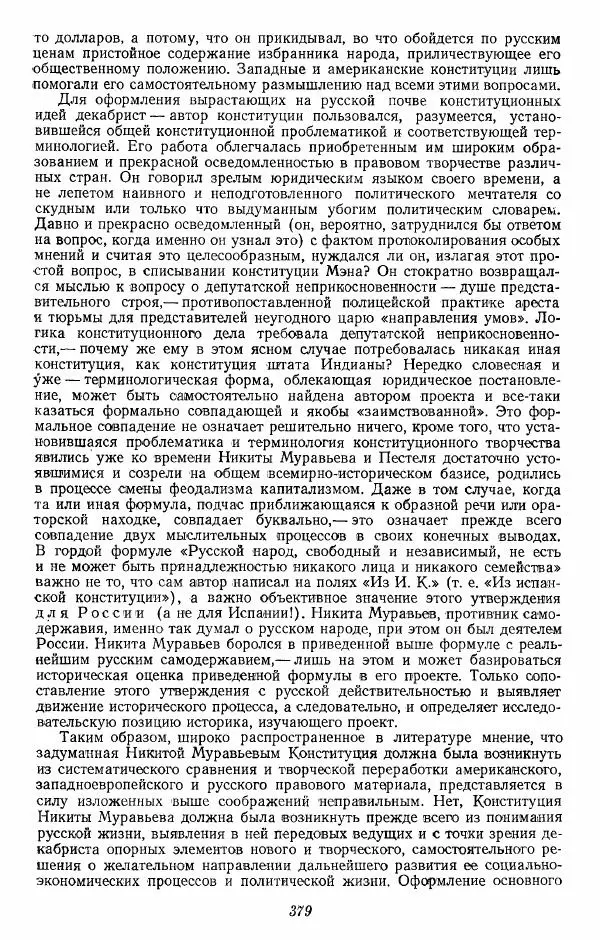 Евгений Тарле - Движение декабристов, том 1 - Страница № 380