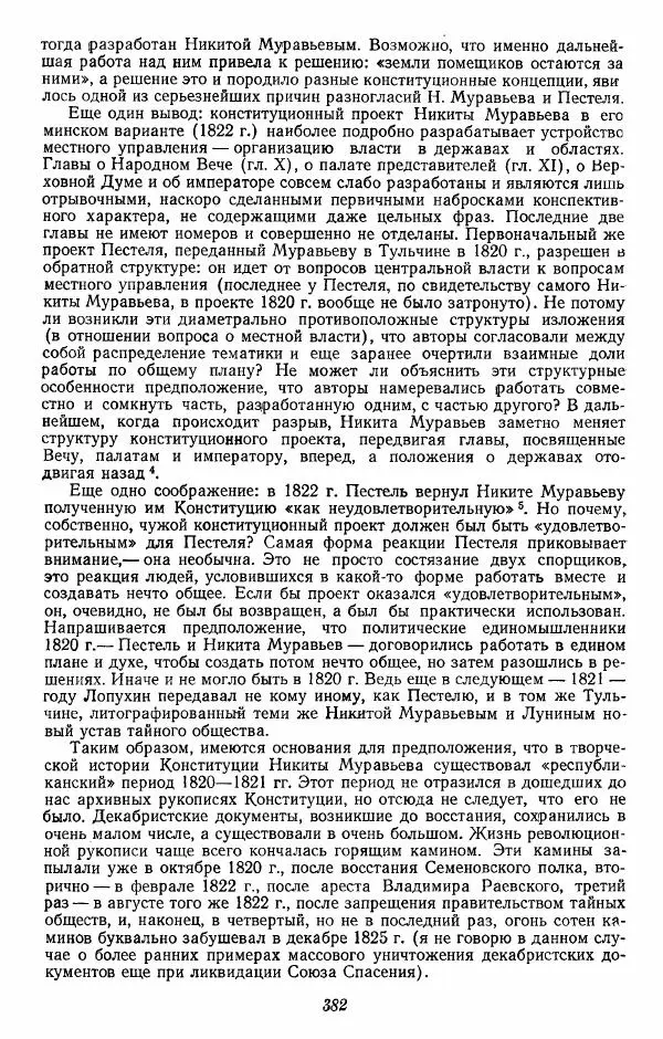 Евгений Тарле - Движение декабристов, том 1 - Страница № 383