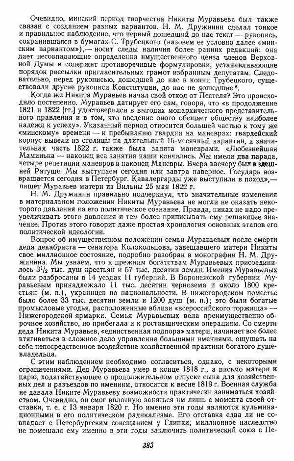 Евгений Тарле - Движение декабристов, том 1 - Страница № 384