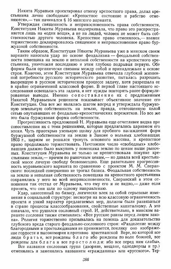 Евгений Тарле - Движение декабристов, том 1 - Страница № 387