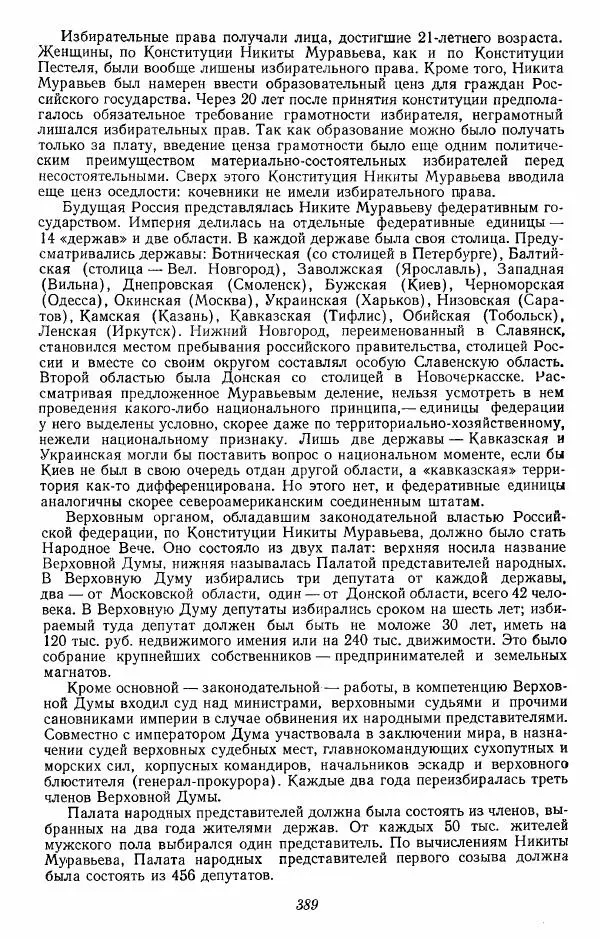 Евгений Тарле - Движение декабристов, том 1 - Страница № 390