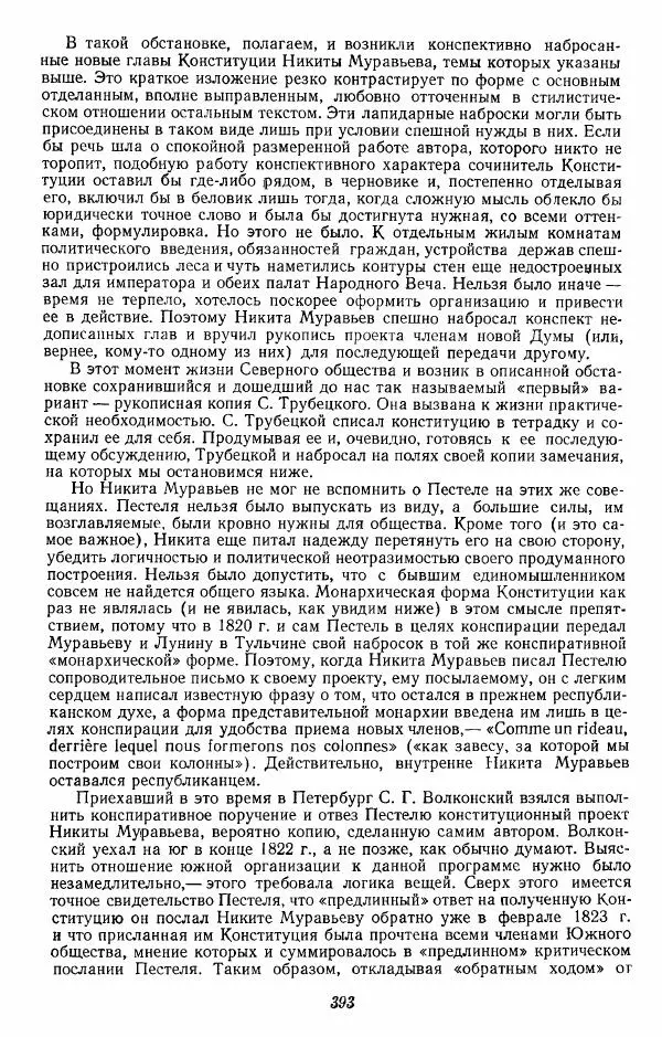 Евгений Тарле - Движение декабристов, том 1 - Страница № 394