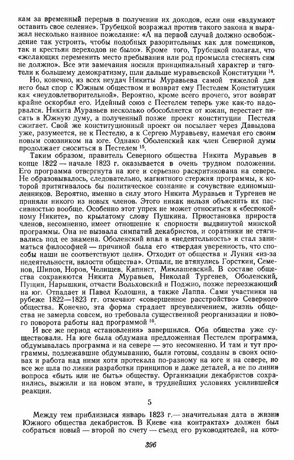 Евгений Тарле - Движение декабристов, том 1 - Страница № 397
