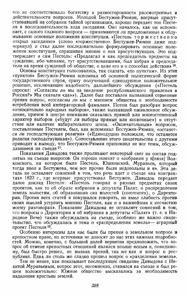 Евгений Тарле - Движение декабристов, том 1 - Страница № 399