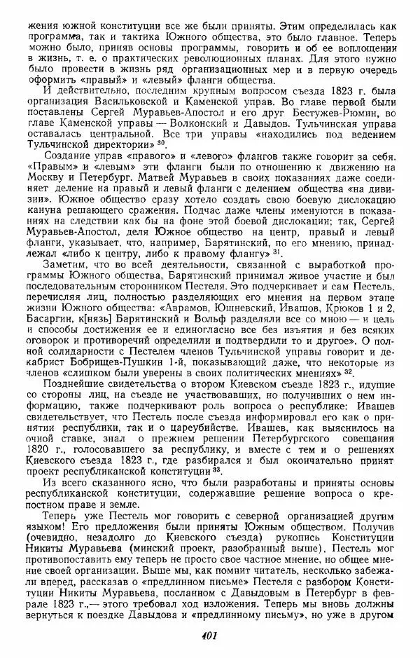 Евгений Тарле - Движение декабристов, том 1 - Страница № 402