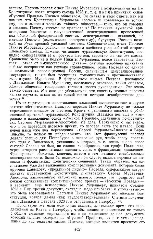 Евгений Тарле - Движение декабристов, том 1 - Страница № 403