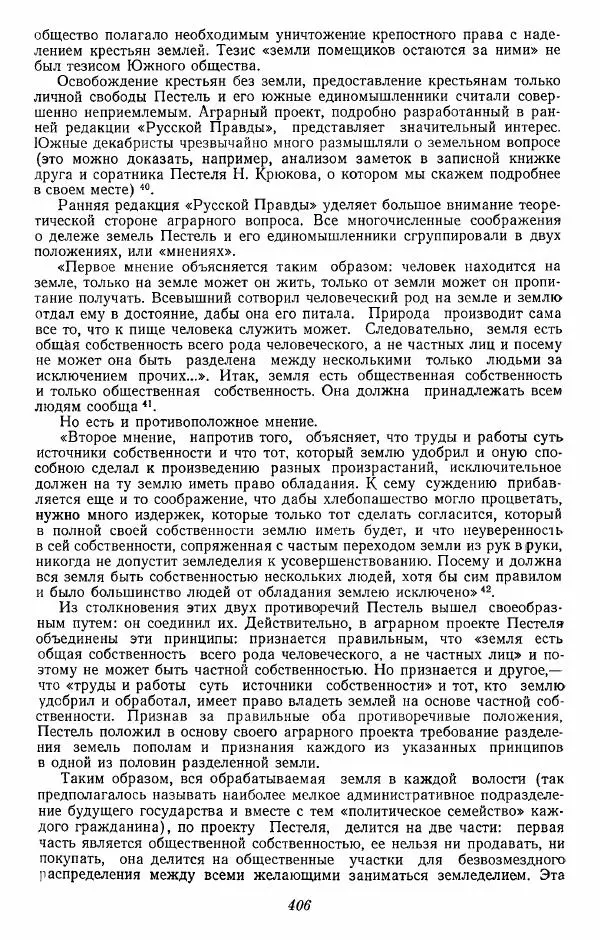 Евгений Тарле - Движение декабристов, том 1 - Страница № 407