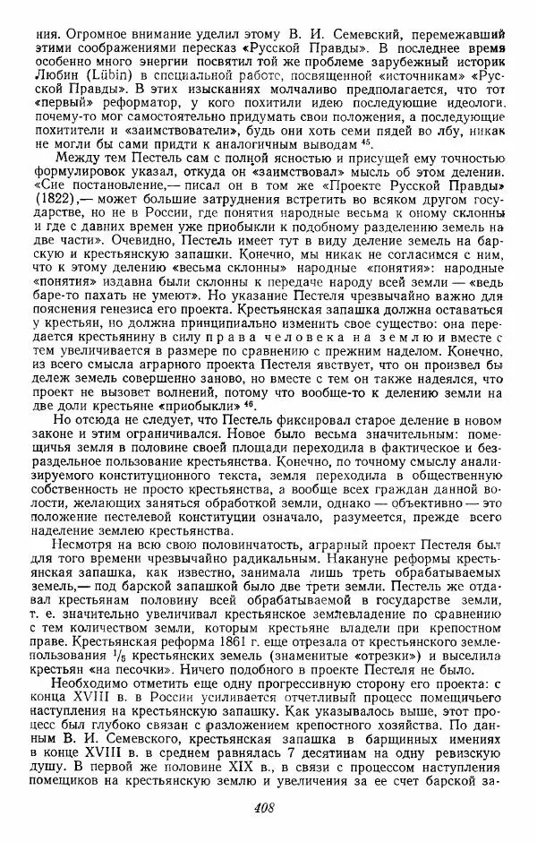 Евгений Тарле - Движение декабристов, том 1 - Страница № 409