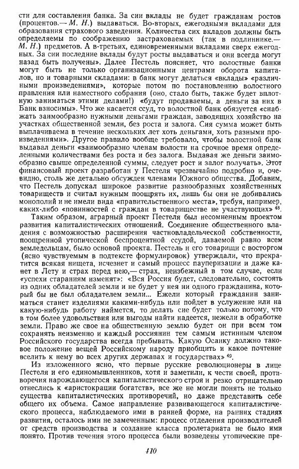 Евгений Тарле - Движение декабристов, том 1 - Страница № 411