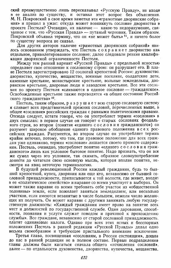 Евгений Тарле - Движение декабристов, том 1 - Страница № 413