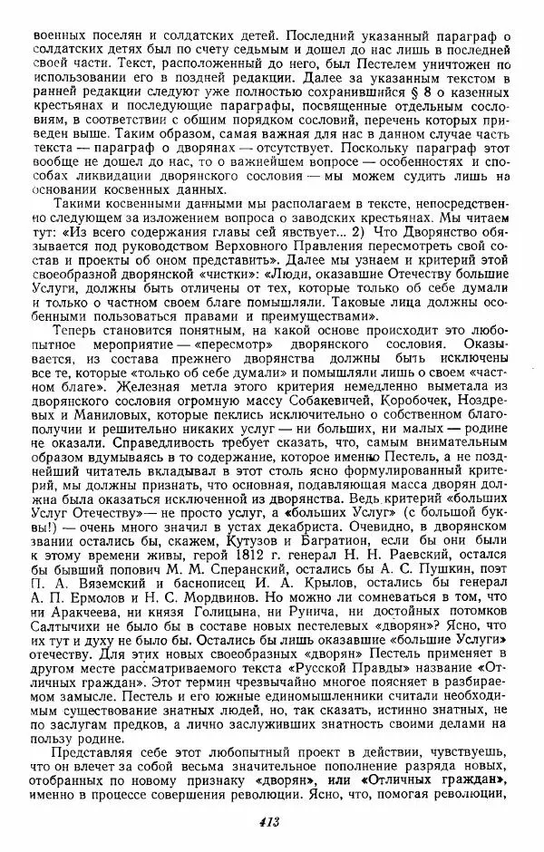 Евгений Тарле - Движение декабристов, том 1 - Страница № 414