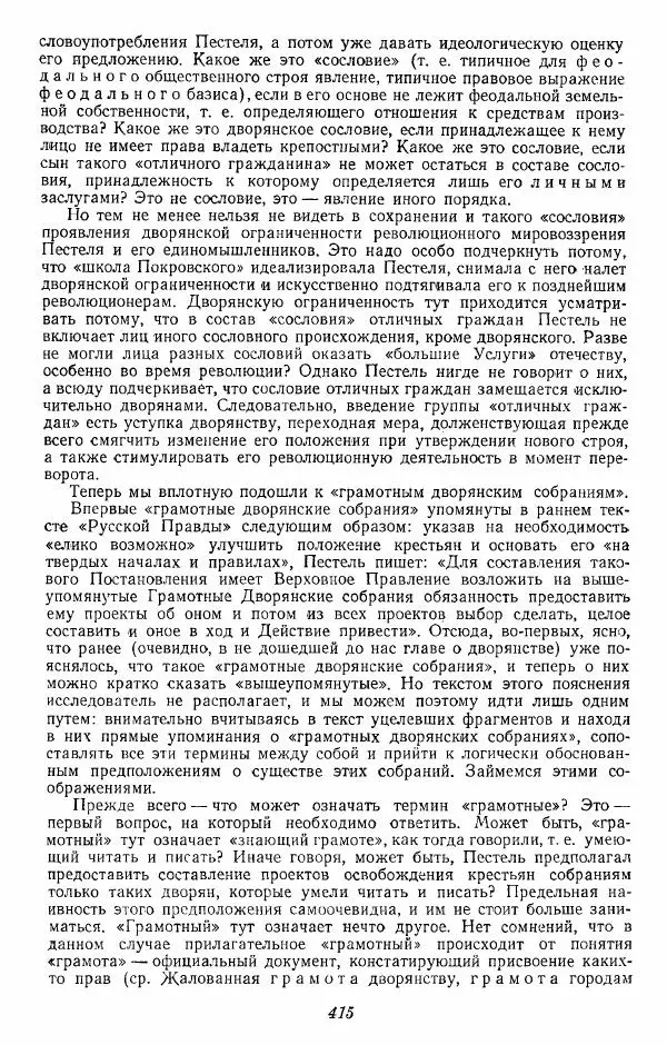Евгений Тарле - Движение декабристов, том 1 - Страница № 416