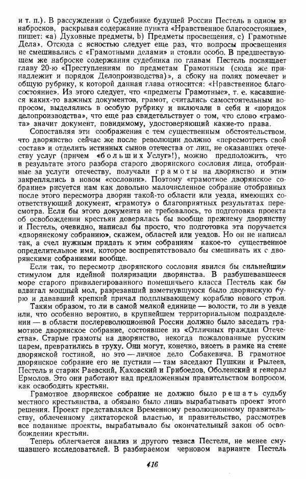 Евгений Тарле - Движение декабристов, том 1 - Страница № 417
