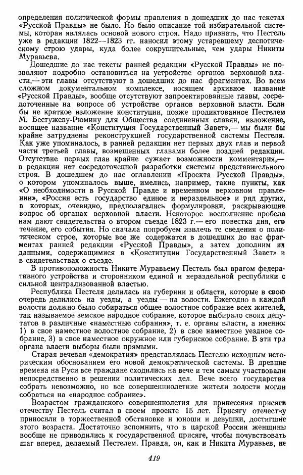 Евгений Тарле - Движение декабристов, том 1 - Страница № 420