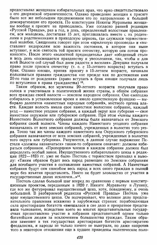 Евгений Тарле - Движение декабристов, том 1 - Страница № 421