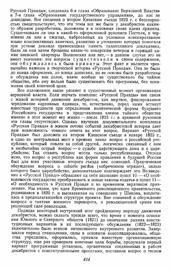Евгений Тарле - Движение декабристов, том 1 - Страница № 425