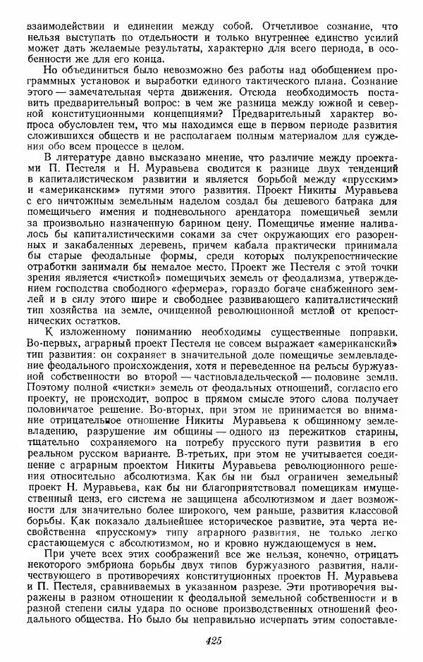 Евгений Тарле - Движение декабристов, том 1 - Страница № 426