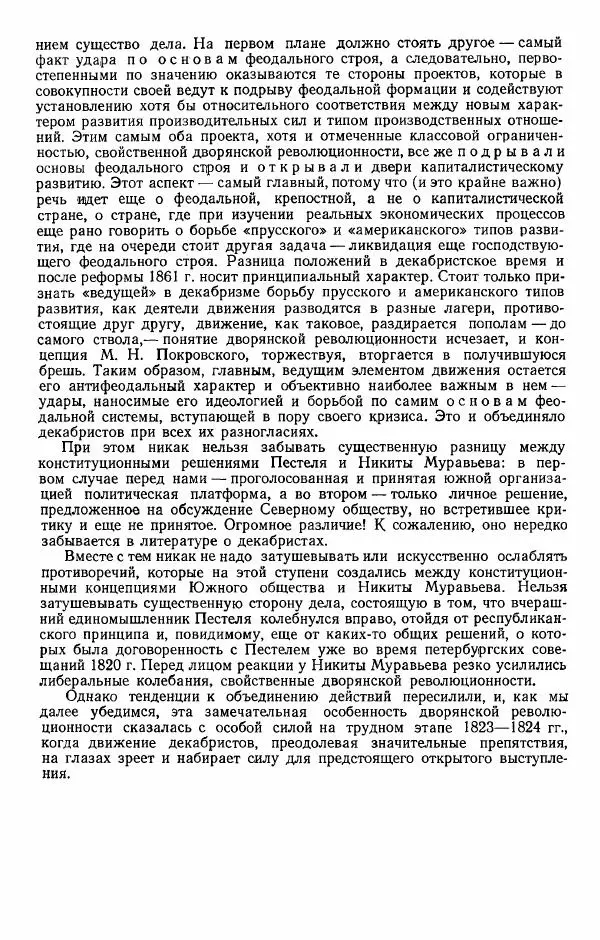 Евгений Тарле - Движение декабристов, том 1 - Страница № 427