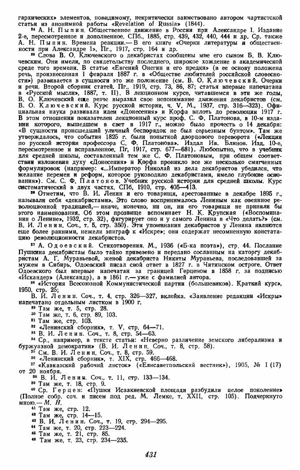 Евгений Тарле - Движение декабристов, том 1 - Страница № 432