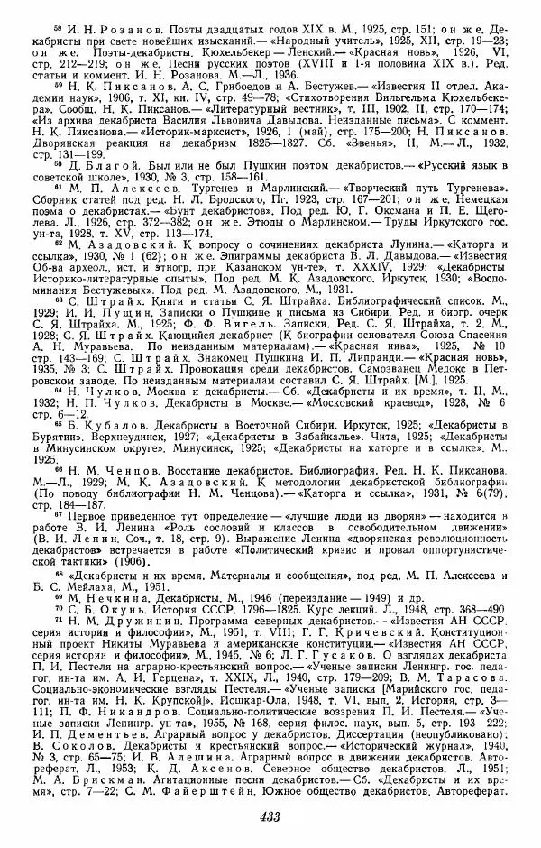 Евгений Тарле - Движение декабристов, том 1 - Страница № 434